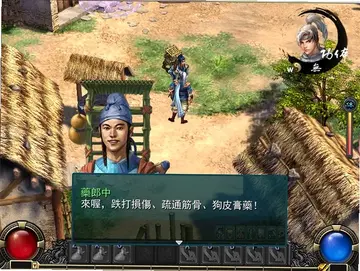 新金庸无双单机版预览图