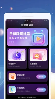 云享播放器预览图