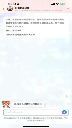 山大智能助手预览图