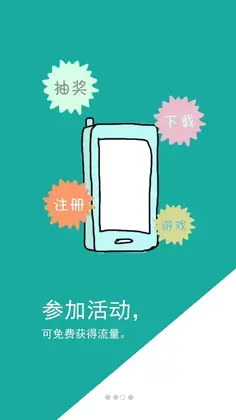 加加流量预览图