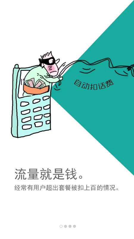 加加流量预览图