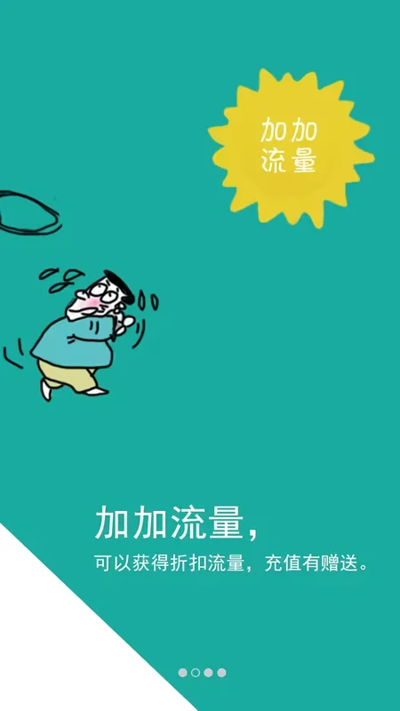 加加流量预览图