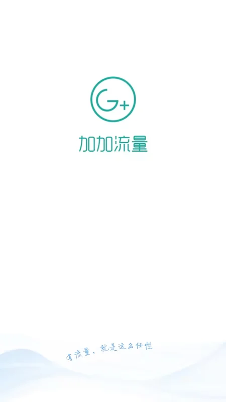 加加流量预览图