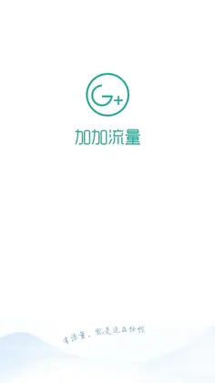 加加流量预览图