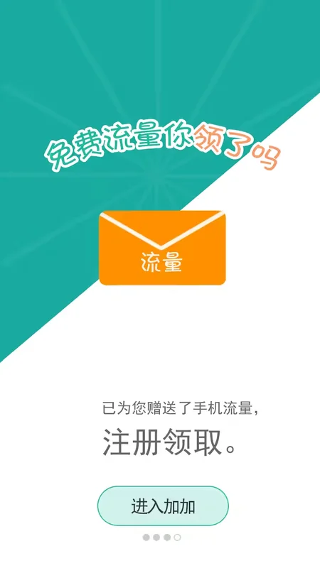 加加流量预览图