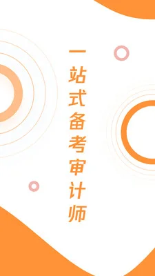 审计师题库宝典预览图