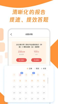 审计师题库宝典预览图