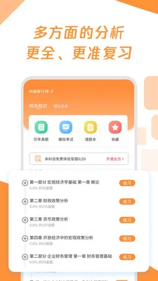 审计师题库宝典预览图