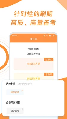 审计师题库宝典预览图