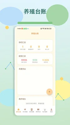 别让羊跑了预览图