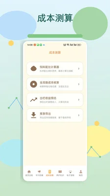 别让羊跑了预览图