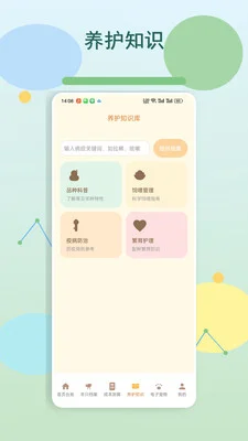 别让羊跑了预览图