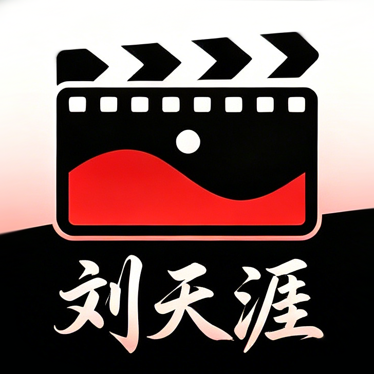刘天涯影院tv版