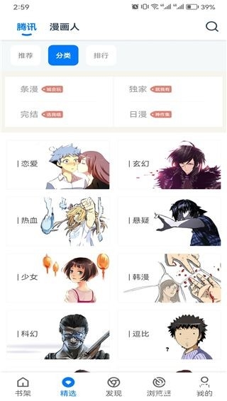 火星漫画app免费版预览图