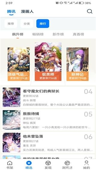 火星漫画app免费版预览图