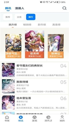 火星漫画app免费版预览图