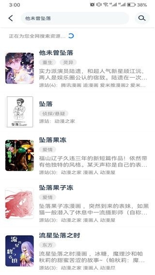 火星漫画app免费版预览图