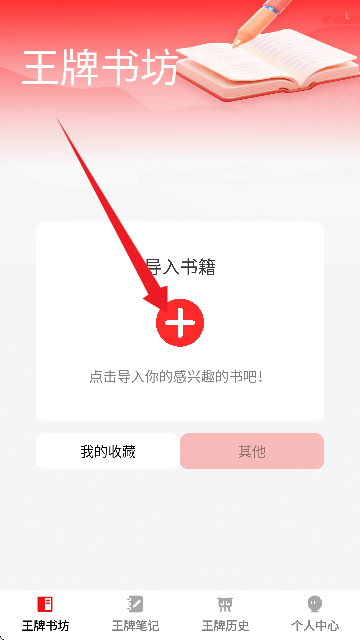 王牌书坊最新版预览图