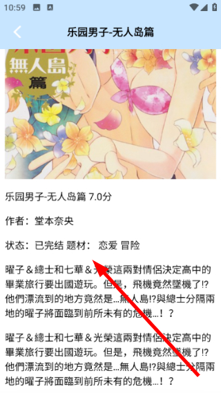 可乐漫画盒子app预览图