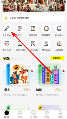 与哲人同行预览图