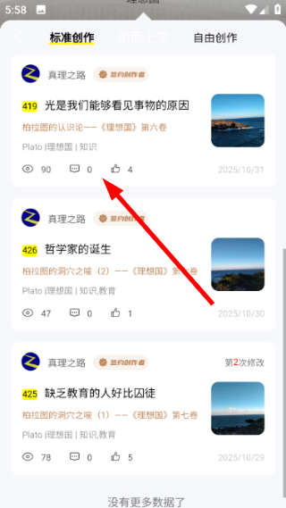 与哲人同行预览图