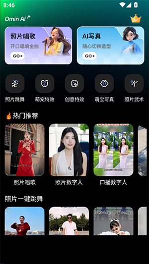 OminAI官方版预览图