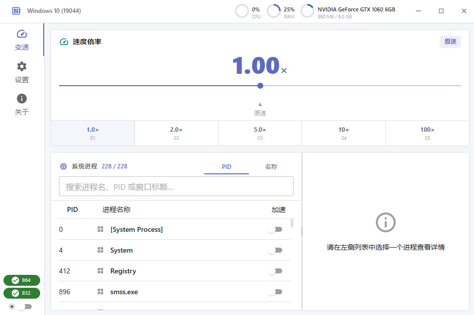 OpenSpeedy官方版(游戏变速工具)预览图