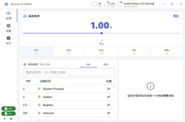 OpenSpeedy�ٷ���(��Ϸ���ٹ���)Ԥ��ͼ