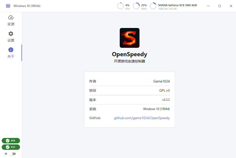 OpenSpeedy官方版(游戏变速工具)预览图