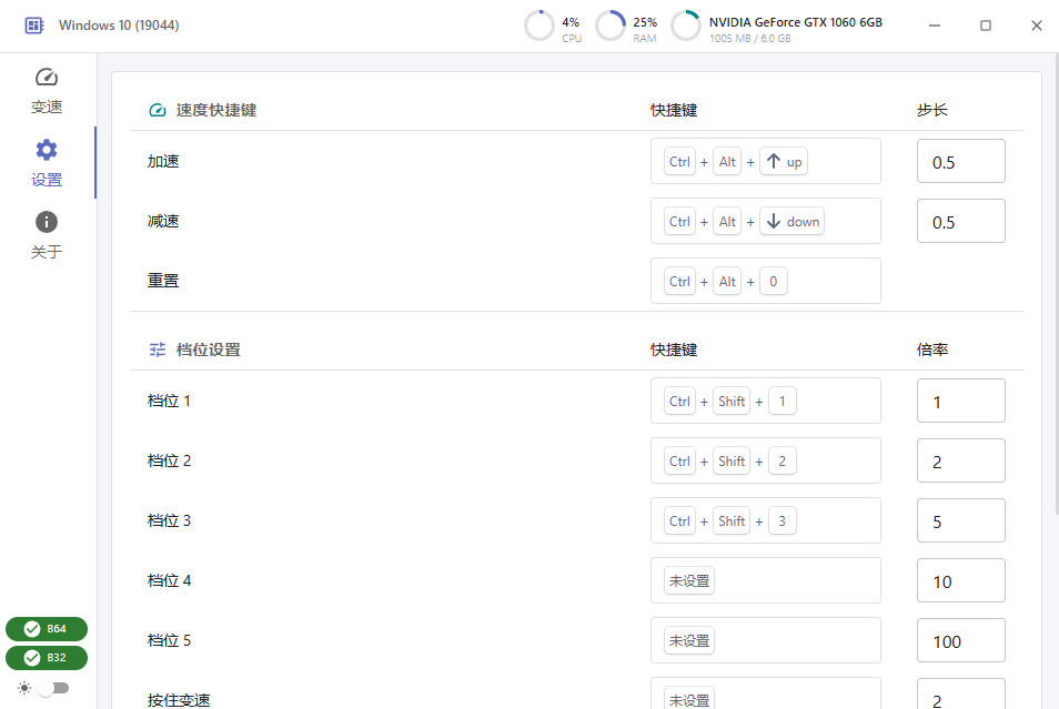 OpenSpeedy官方版(游戏变速工具)预览图