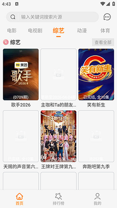 片库8免费追剧app预览图