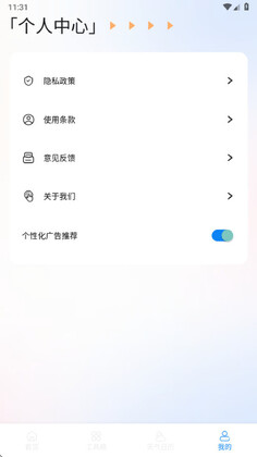小浣熊辅助器最新版预览图