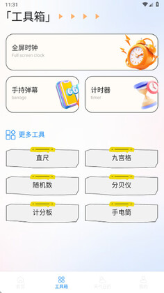 小浣熊辅助器最新版预览图