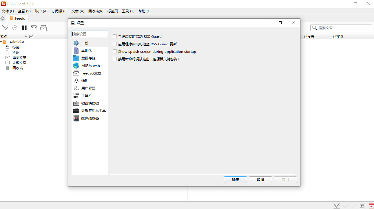 RSS Guard最新版(RSS阅读器)预览图