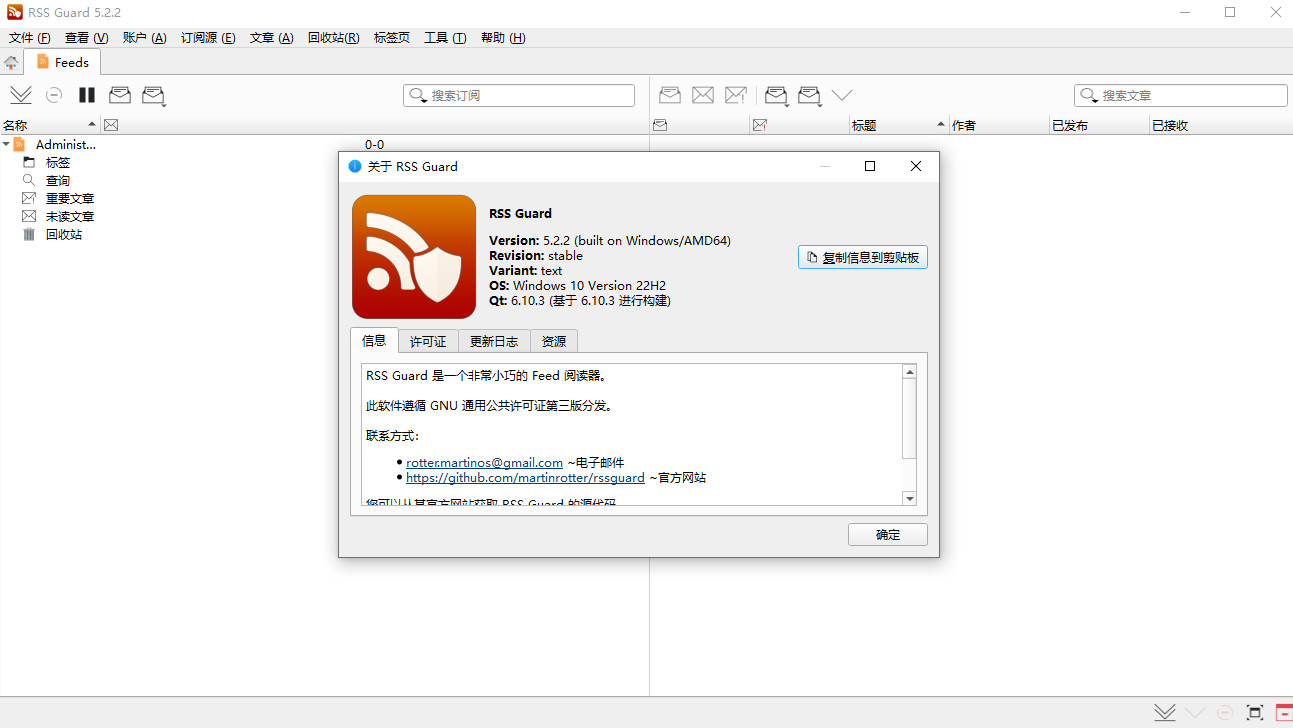 RSS Guard最新版(RSS阅读器)预览图