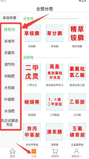 农一网免费预览图