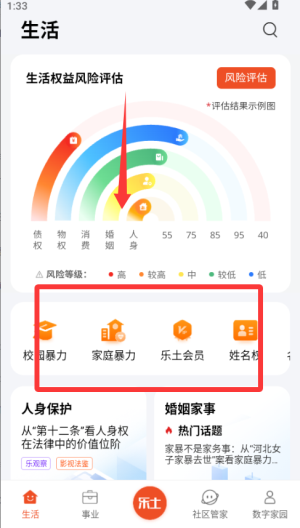 乐土社区最新版本预览图