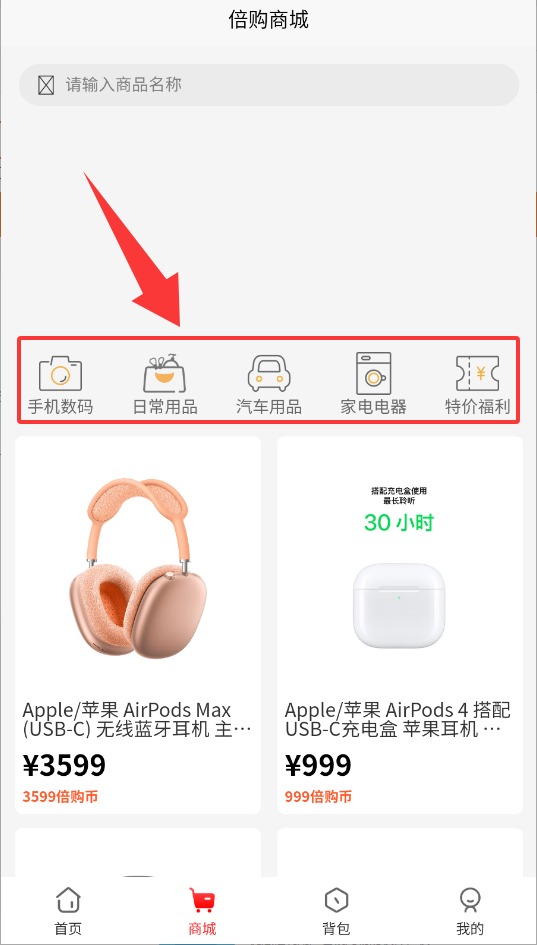 倍购app预览图