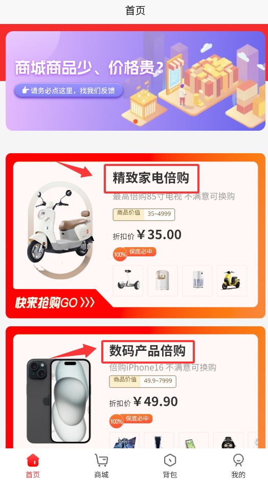倍购app预览图