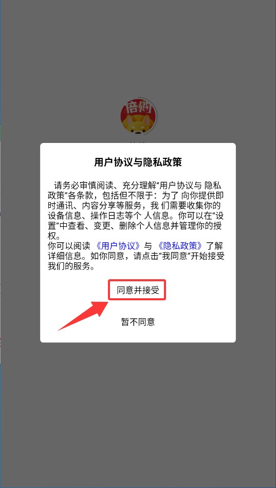 倍购app预览图