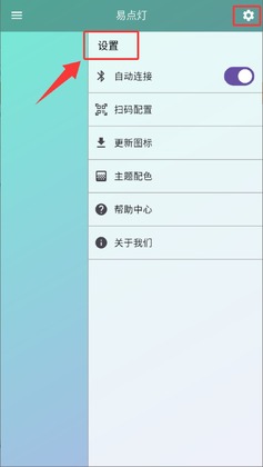 易点灯软件预览图