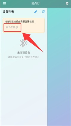易点灯软件预览图