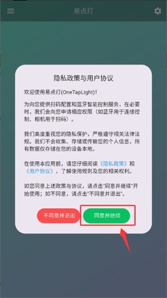 易点灯软件预览图