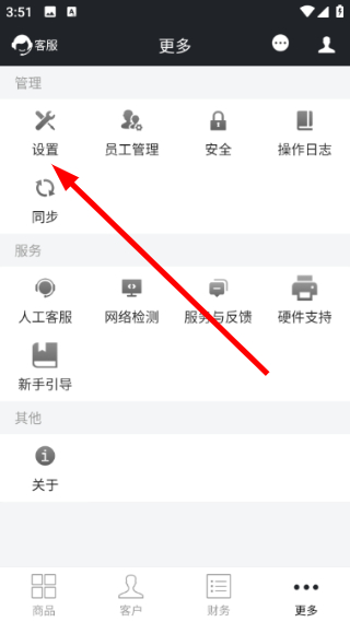 多客管理官方正版预览图