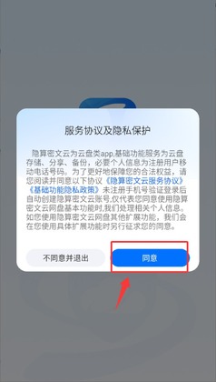 隐算密文云app预览图