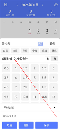 简记加班手机版预览图