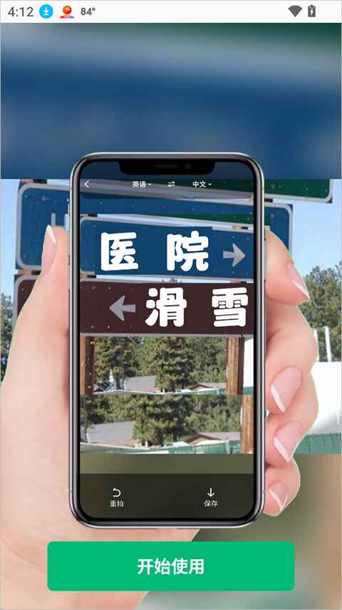 环球翻译官正版预览图