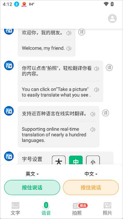 环球翻译官正版预览图