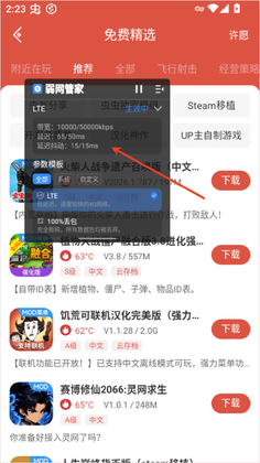 弱网管家预览图