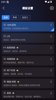 弱网管家预览图